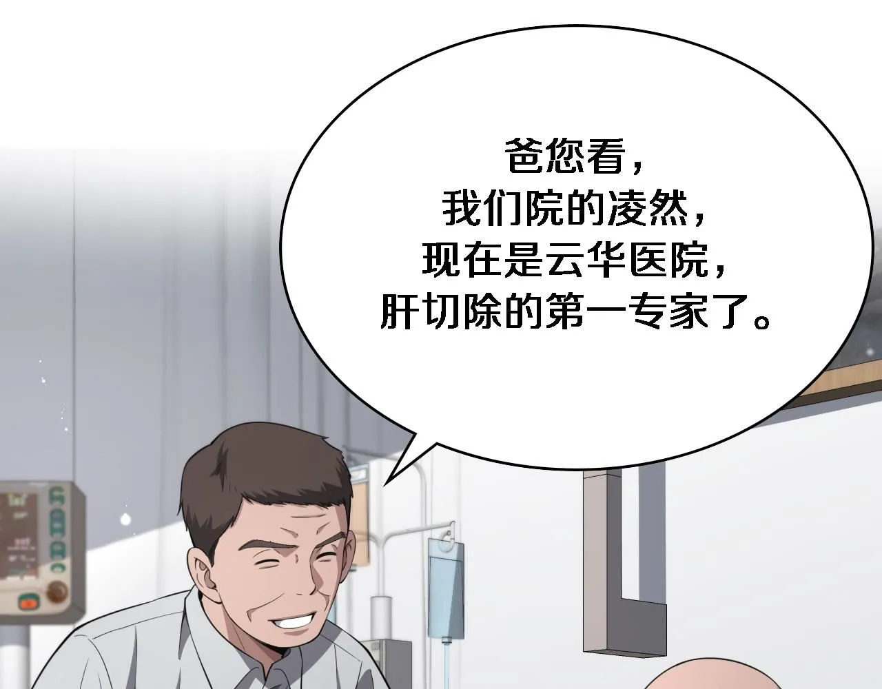 大医凌然漫画免费下拉式6漫画漫画,第240话 开课！2图