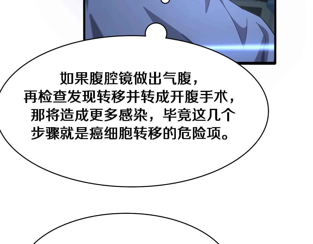 大医凌然漫画免费下拉式6漫画漫画,第234话 最大的难点？2图