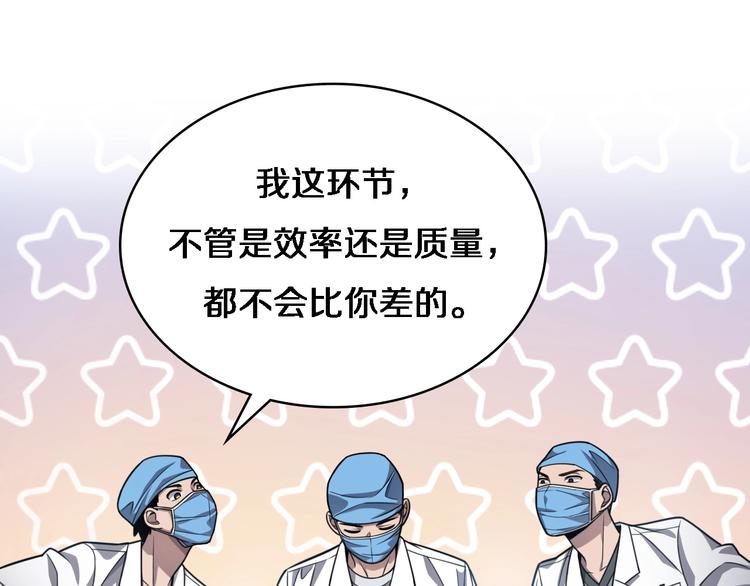 大医凌然漫画免费下拉式6漫画漫画,第9话 我有人1图