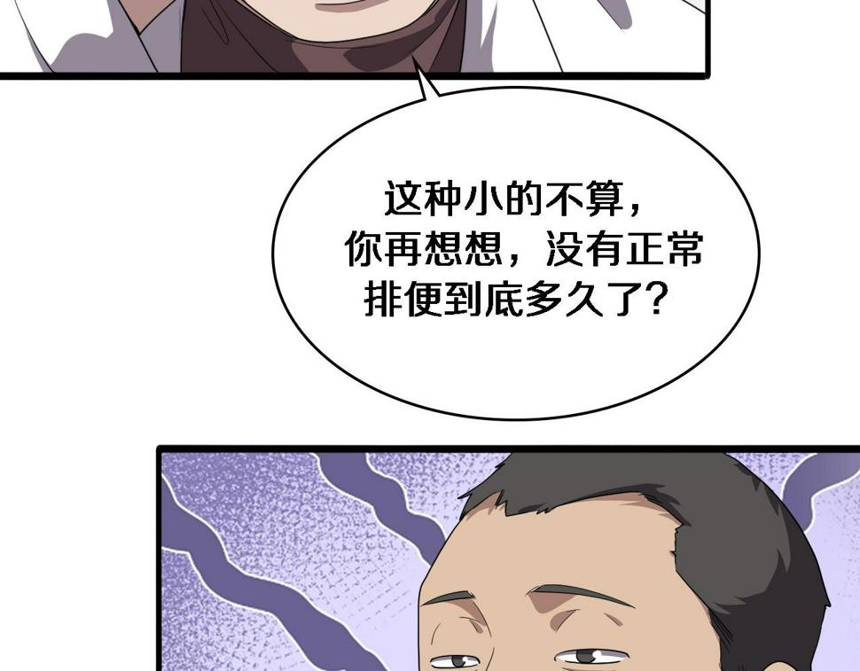 大医凌然漫画免费下拉式6漫画漫画,第212话 喜欢玩花花肠子2图