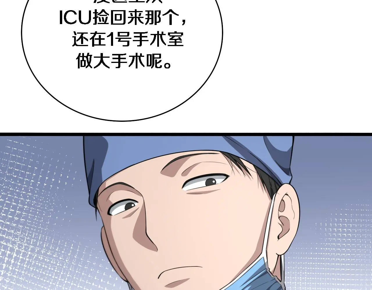 大医凌然漫画免费下拉式6漫画漫画,第258话 一边手术一边太极？2图