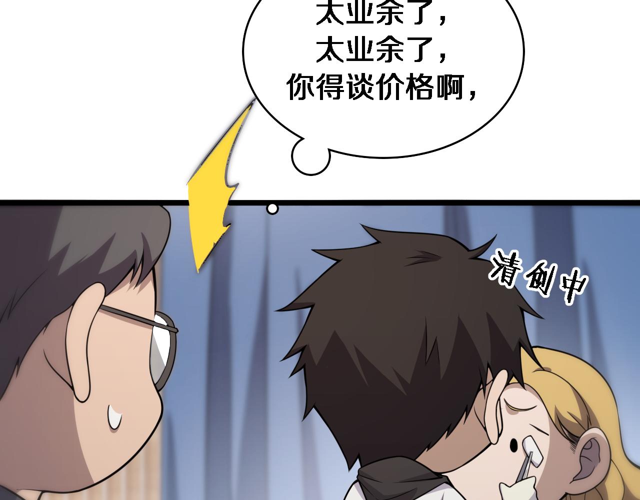 大医凌然漫画免费下拉式6漫画漫画,第97话 腹痛与直升机1图