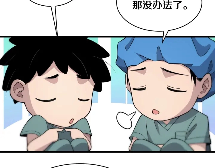 大医凌然漫画免费下拉式6漫画漫画,第70话 飞刀2图