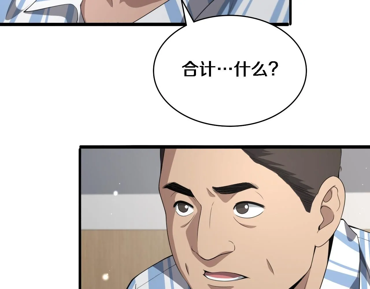 大医凌然漫画免费下拉式6漫画漫画,第236话 左慈典的宿敌？2图