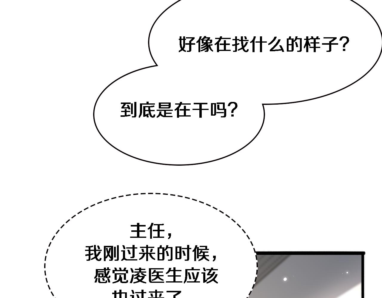 大医凌然漫画免费下拉式6漫画漫画,第182话 主管的试炼2图