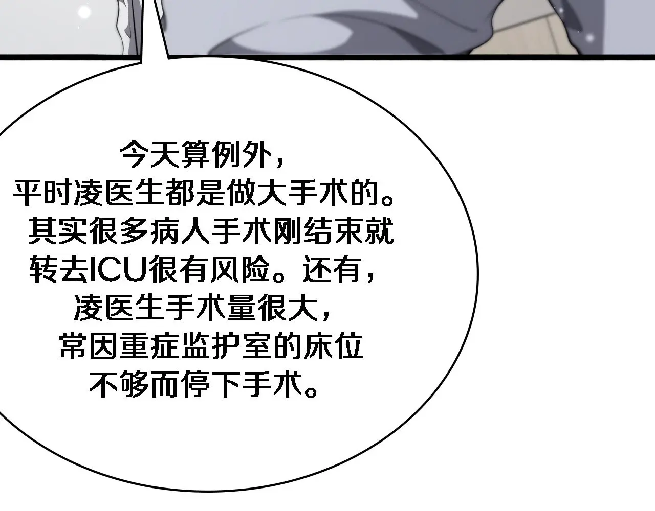 大医凌然漫画免费下拉式6漫画漫画,第253话 不一般的新任务1图
