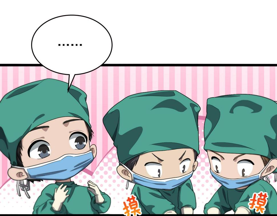 大医凌然漫画免费下拉式6漫画漫画,第204话 新的一代1图