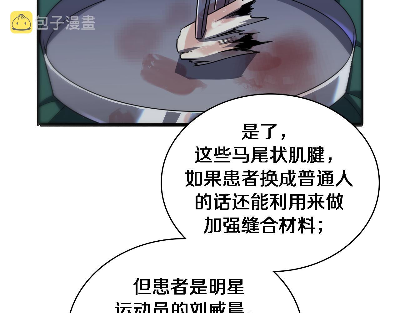 大医凌然漫画免费下拉式6漫画漫画,第86话 目标不是完成是超越？2图