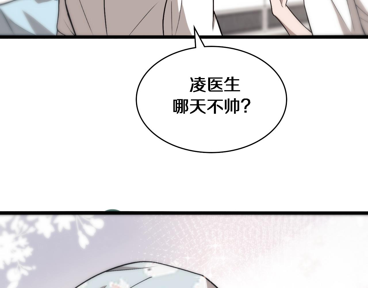 大医凌然漫画免费下拉式6漫画漫画,第107话 别问，我叫余媛1图