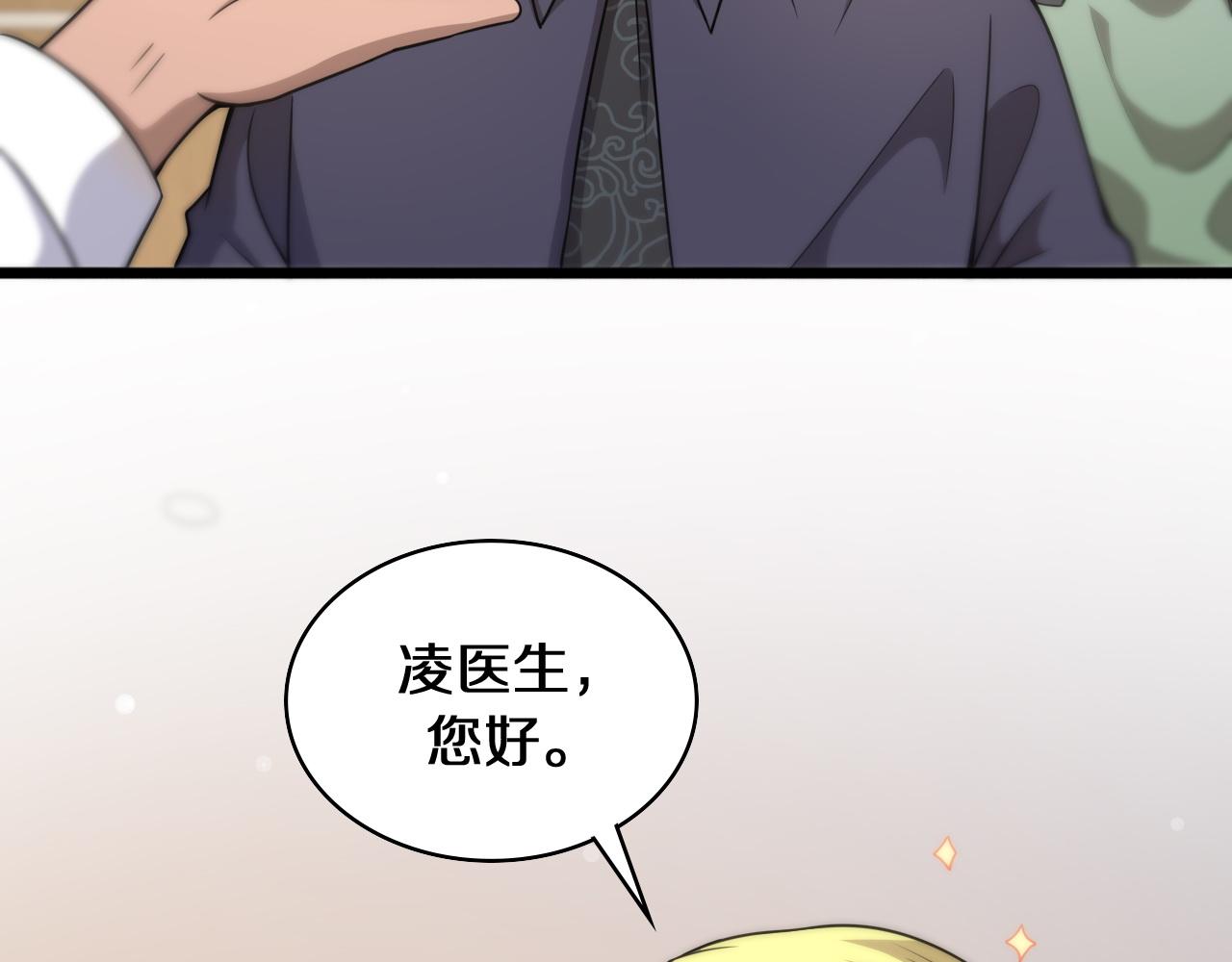 大医凌然小说笔趣阁漫画,第90话 不用不好意思2图