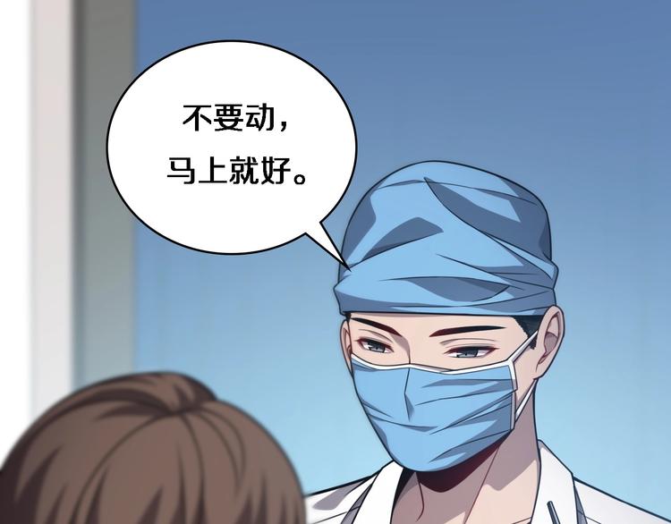 大医凌然漫画免费下拉式6漫画漫画,第9话 我有人1图