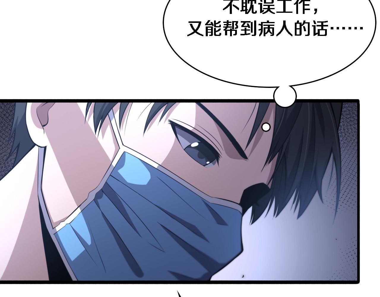 大医凌然漫画免费下拉式6漫画漫画,第186话 虚拟人1图