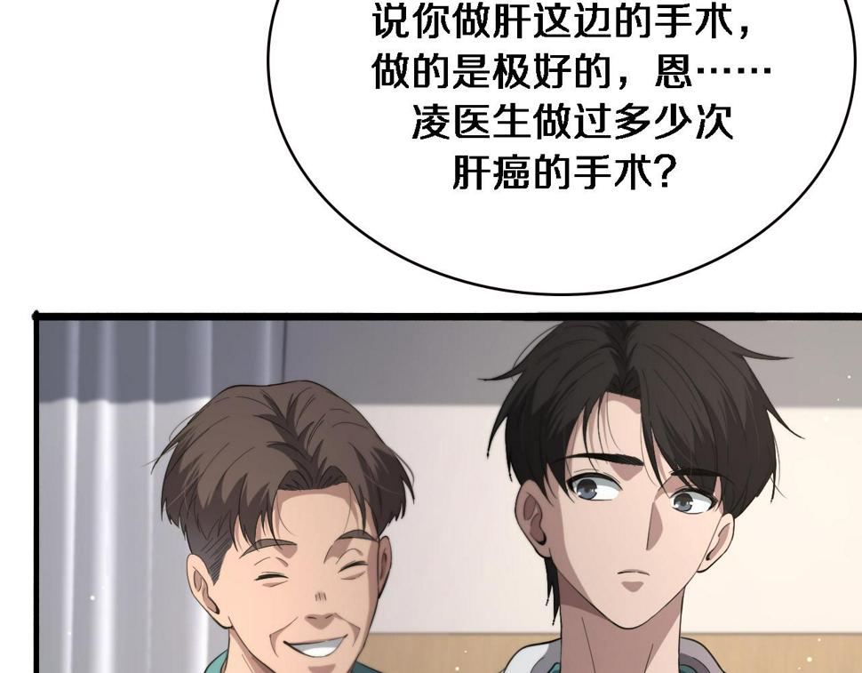 大医凌然漫画免费下拉式6漫画漫画,第195话 虚拟人真好用啊2图