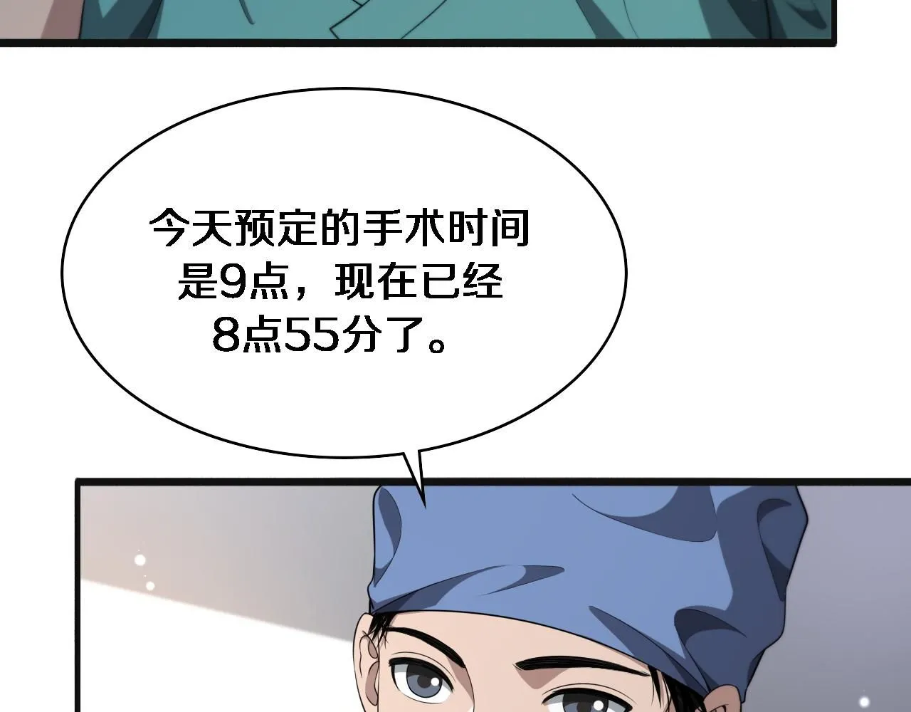 大医凌然漫画免费下拉式6漫画漫画,第239话 丰富知识体系2图