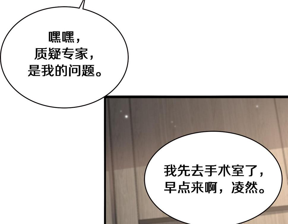 大医凌然漫画免费下拉式6漫画漫画,第204话 新的一代2图