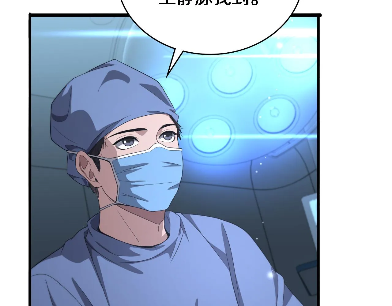 大医凌然漫画免费下拉式6漫画漫画,第234话 最大的难点？1图