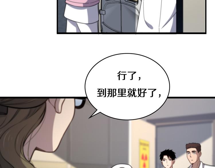 大医凌然漫画免费下拉式6漫画漫画,第50话 敌情1图