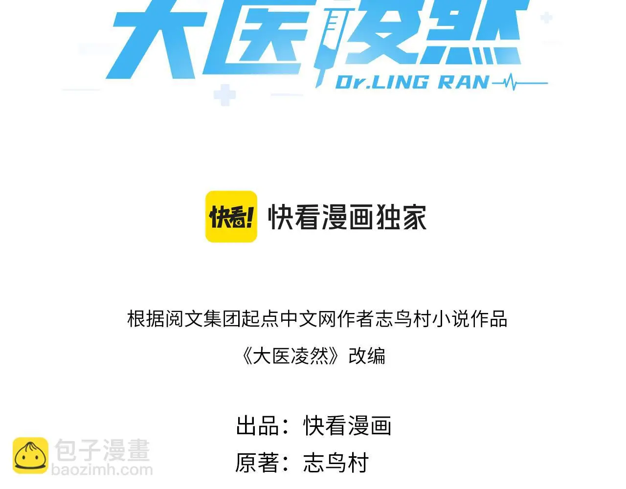 大医凌然漫画免费下拉式6漫画漫画,第256话 学术厅如战场1图