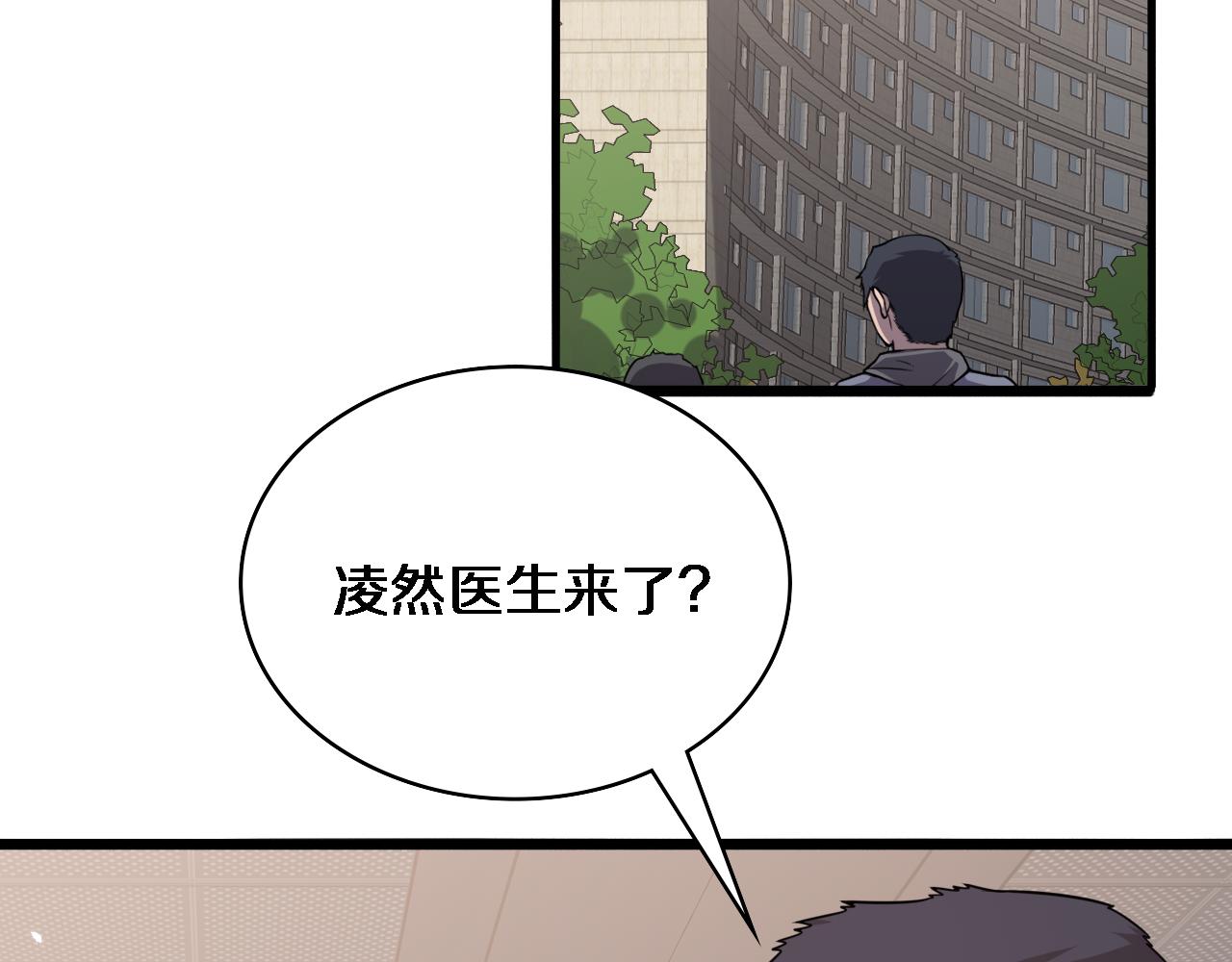 大医凌然漫画免费下拉式6漫画漫画,第93话 都听凌医生的2图