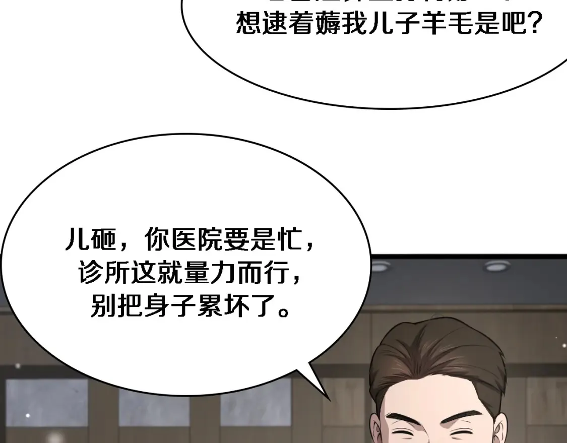 大医凌然漫画免费下拉式6漫画漫画,第268话 又见卢金铃2图