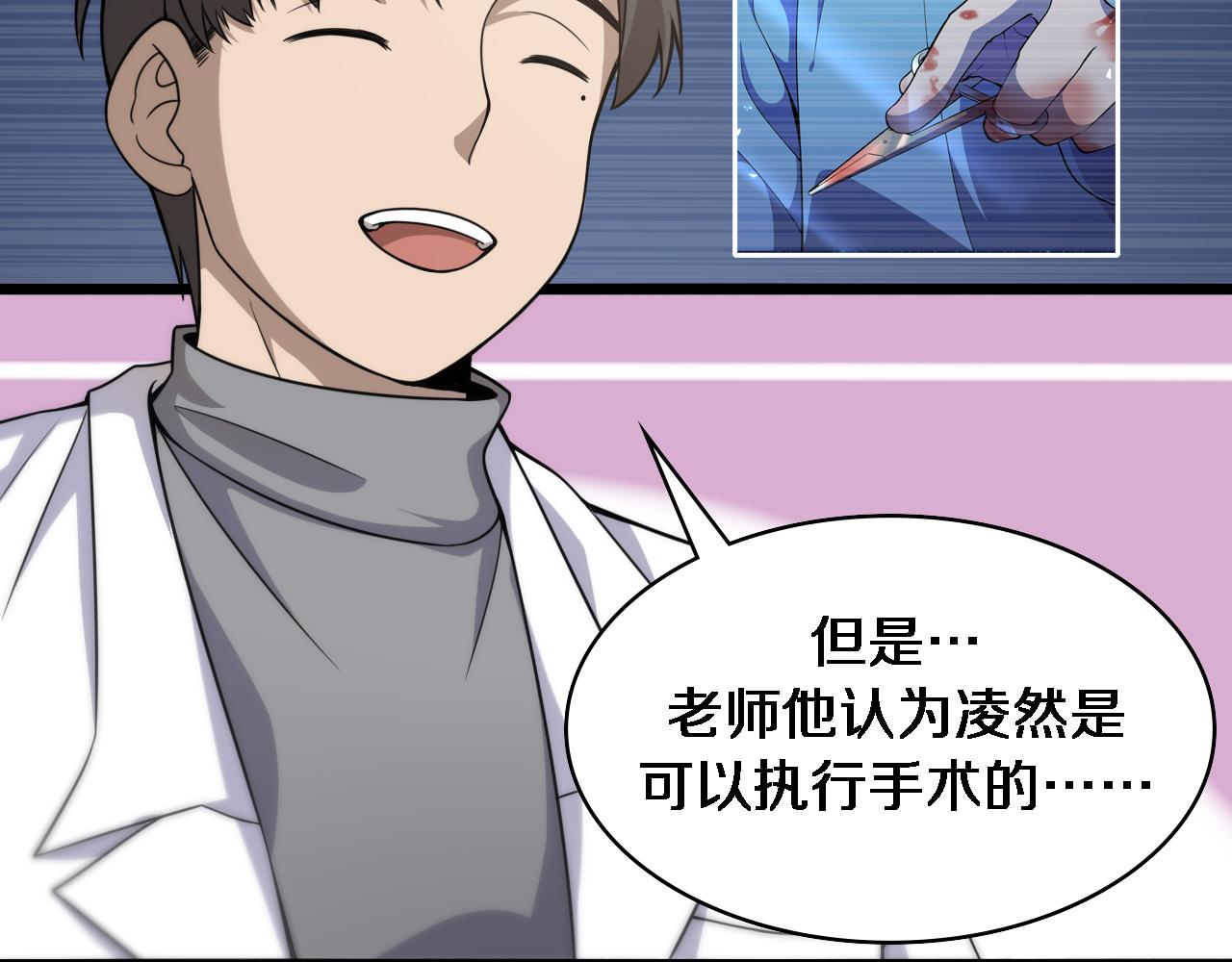 大医凌然漫画免费下拉式6漫画漫画,第78话 这家伙不对劲？！2图
