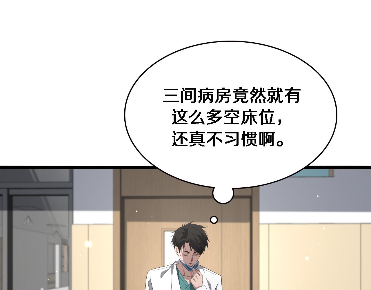 大医凌然漫画免费下拉式6漫画漫画,第176话 空间也很重要1图