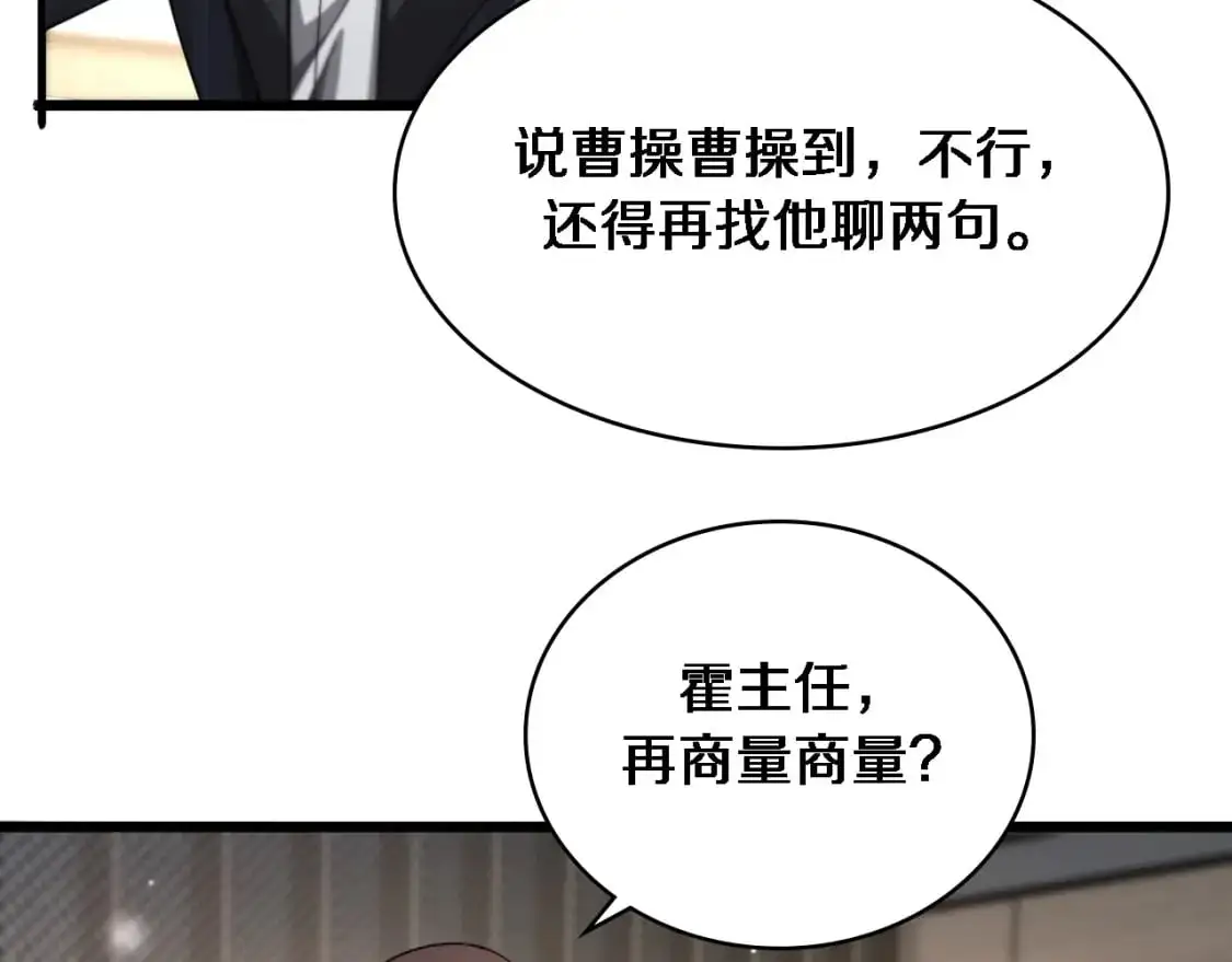 大医凌然漫画免费下拉式6漫画漫画,第261话 关于养胃1图