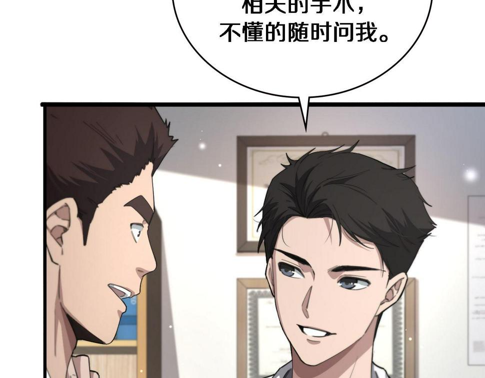 大医凌然漫画免费下拉式6漫画漫画,第212话 喜欢玩花花肠子1图