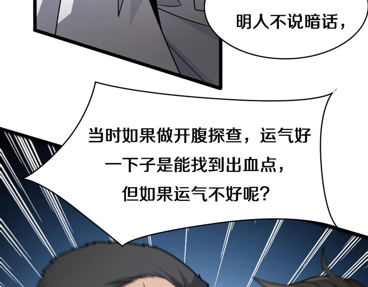 大医凌然漫画免费下拉式6漫画漫画,第18话 癌细胞2图