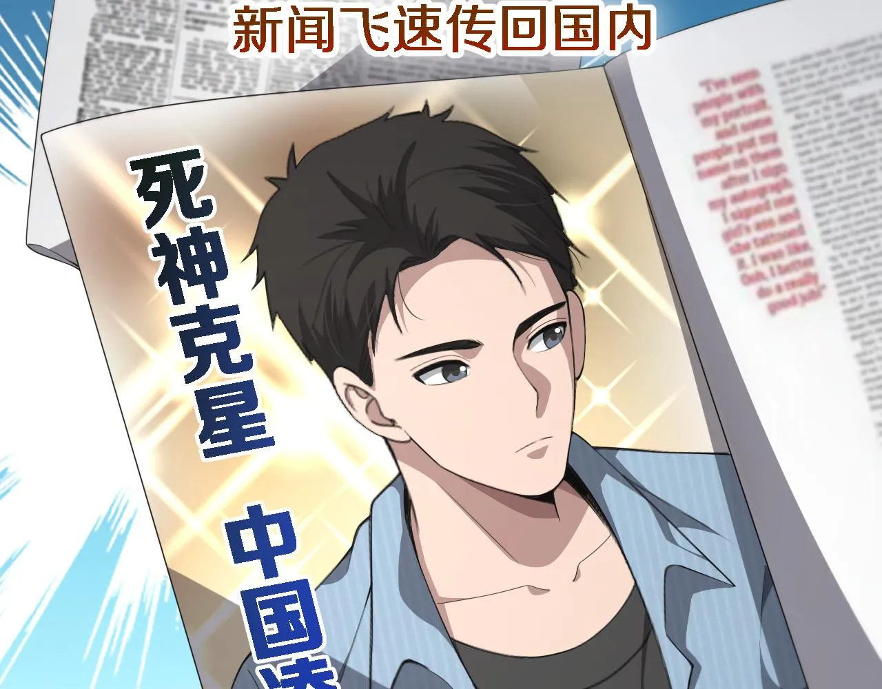 大医凌然小说笔趣阁漫画,第223话 庆功会2图