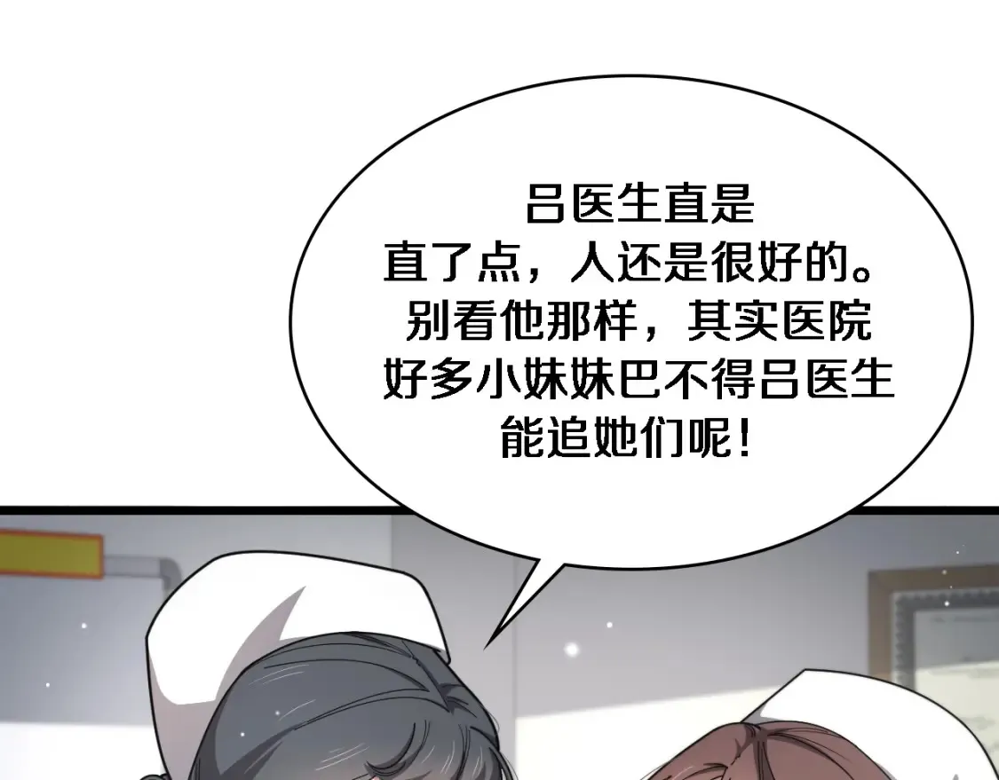 大医凌然漫画免费下拉式6漫画漫画,第267话 爱情事情双丰收的人！1图