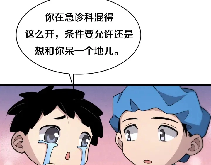 大医凌然漫画免费下拉式6漫画漫画,第70话 飞刀1图