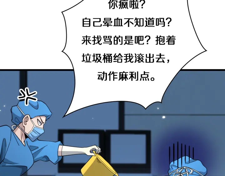 大医凌然漫画免费下拉式6漫画漫画,第70话 飞刀1图