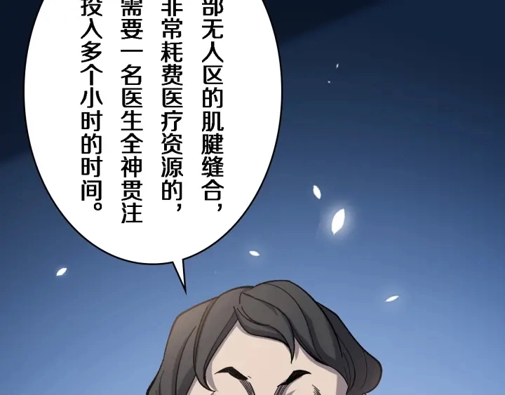 大医凌然漫画免费下拉式6漫画漫画,第39话 桥本的游戏2图