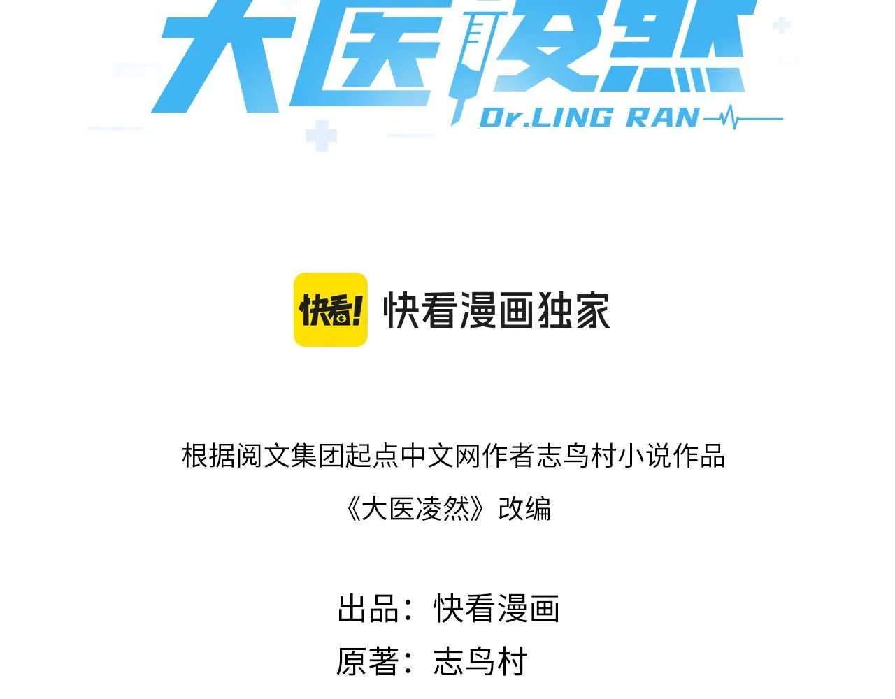 大医凌然漫画免费下拉式6漫画漫画,第247话 他是不是变态？1图