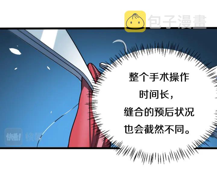 大医凌然漫画免费下拉式6漫画漫画,第47话 宝箱成堆2图