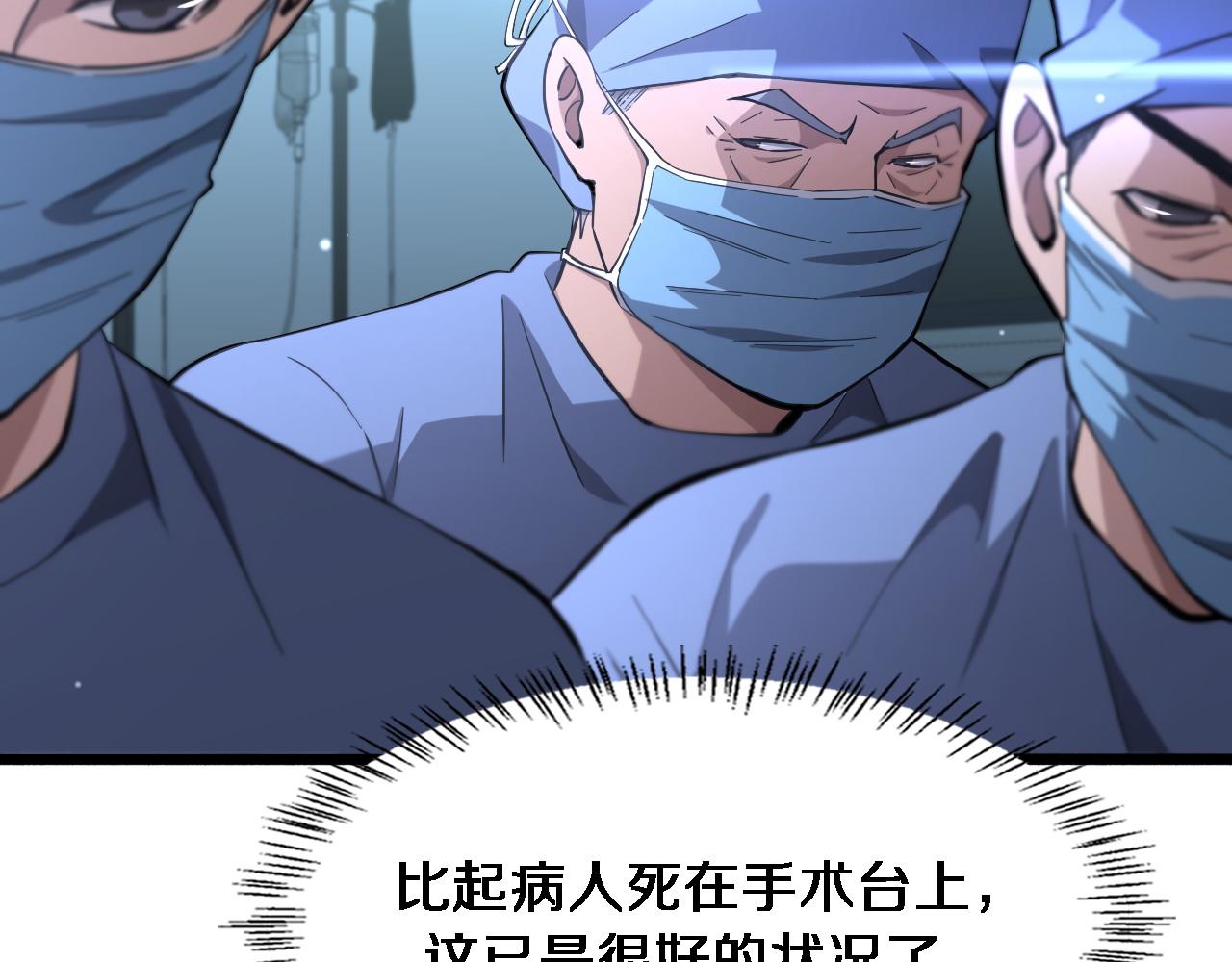 大医凌然漫画免费下拉式6漫画漫画,第168话 你有什么想法？2图