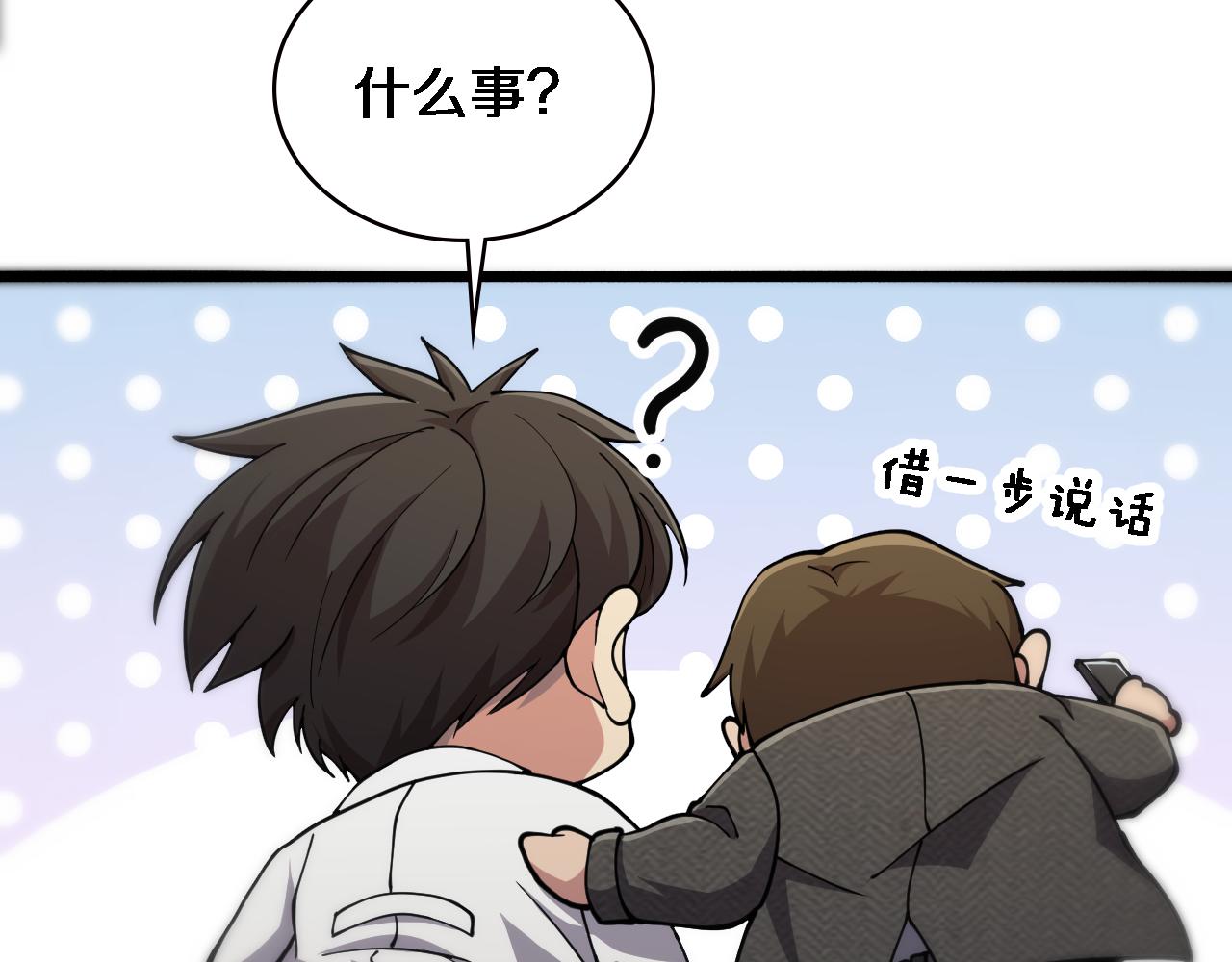 大医凌然漫画免费下拉式6漫画漫画,第156话 朋友有大病？1图