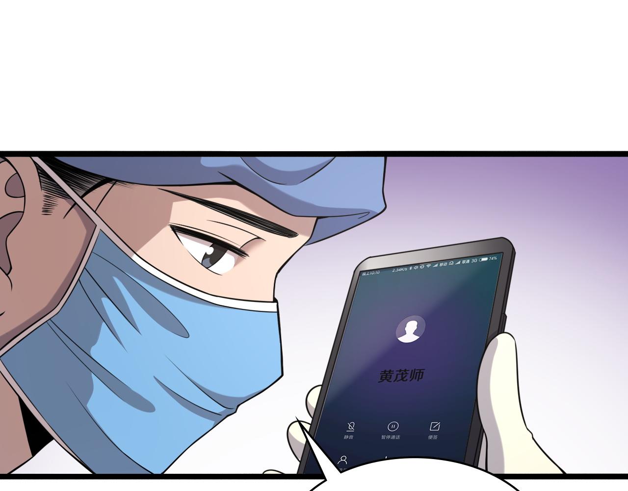 大医凌然漫画免费下拉式6漫画漫画,第74话 巧妙的试用1图