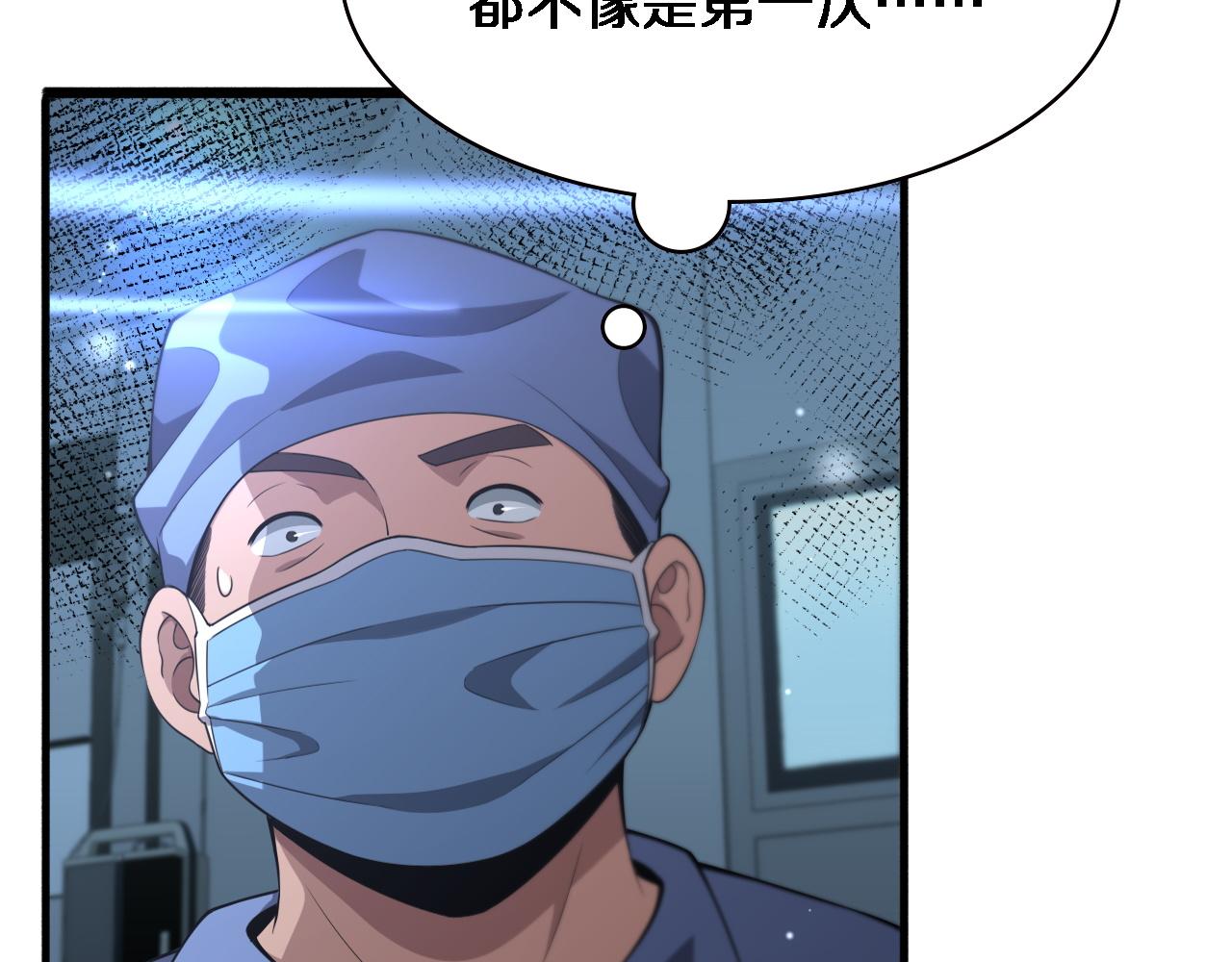 大医凌然漫画免费下拉式6漫画漫画,第166话 救死扶伤的任务1图