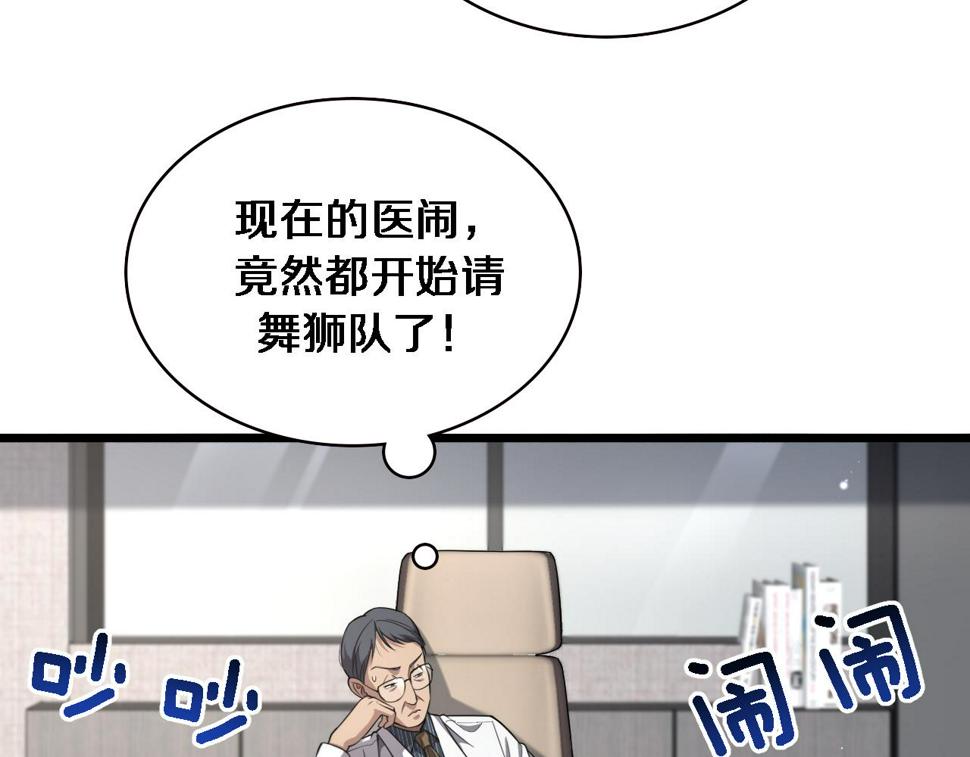 大医凌然漫画免费下拉式6漫画漫画,第199话 孟杉的决断2图
