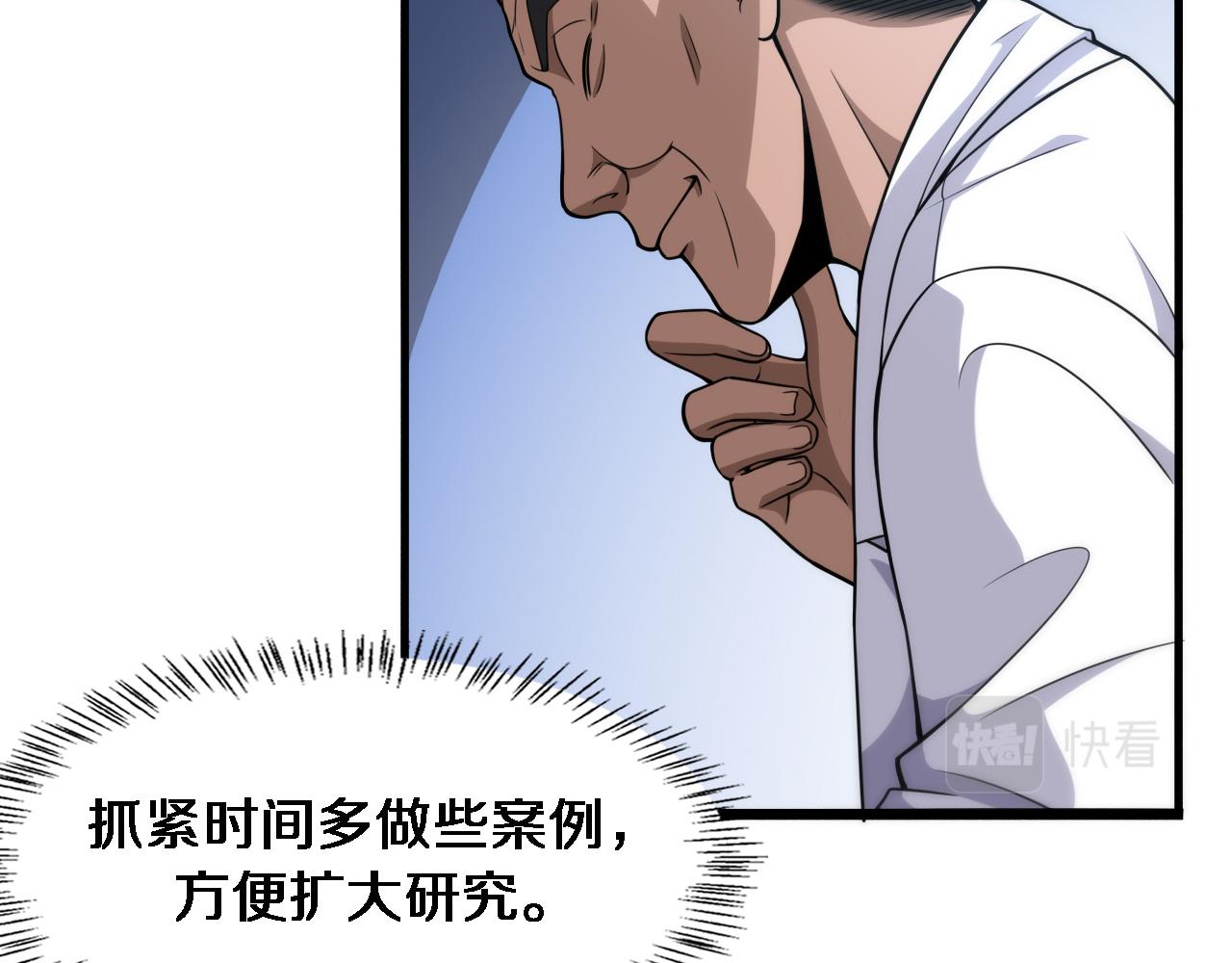 大医凌然漫画免费下拉式6漫画漫画,第92话 宝箱20连开1图