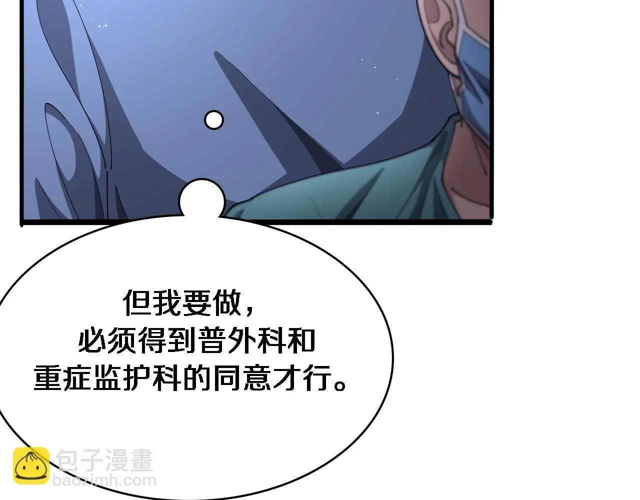 大医凌然漫画免费下拉式6漫画漫画,第255话 霍主任都说麻烦？2图