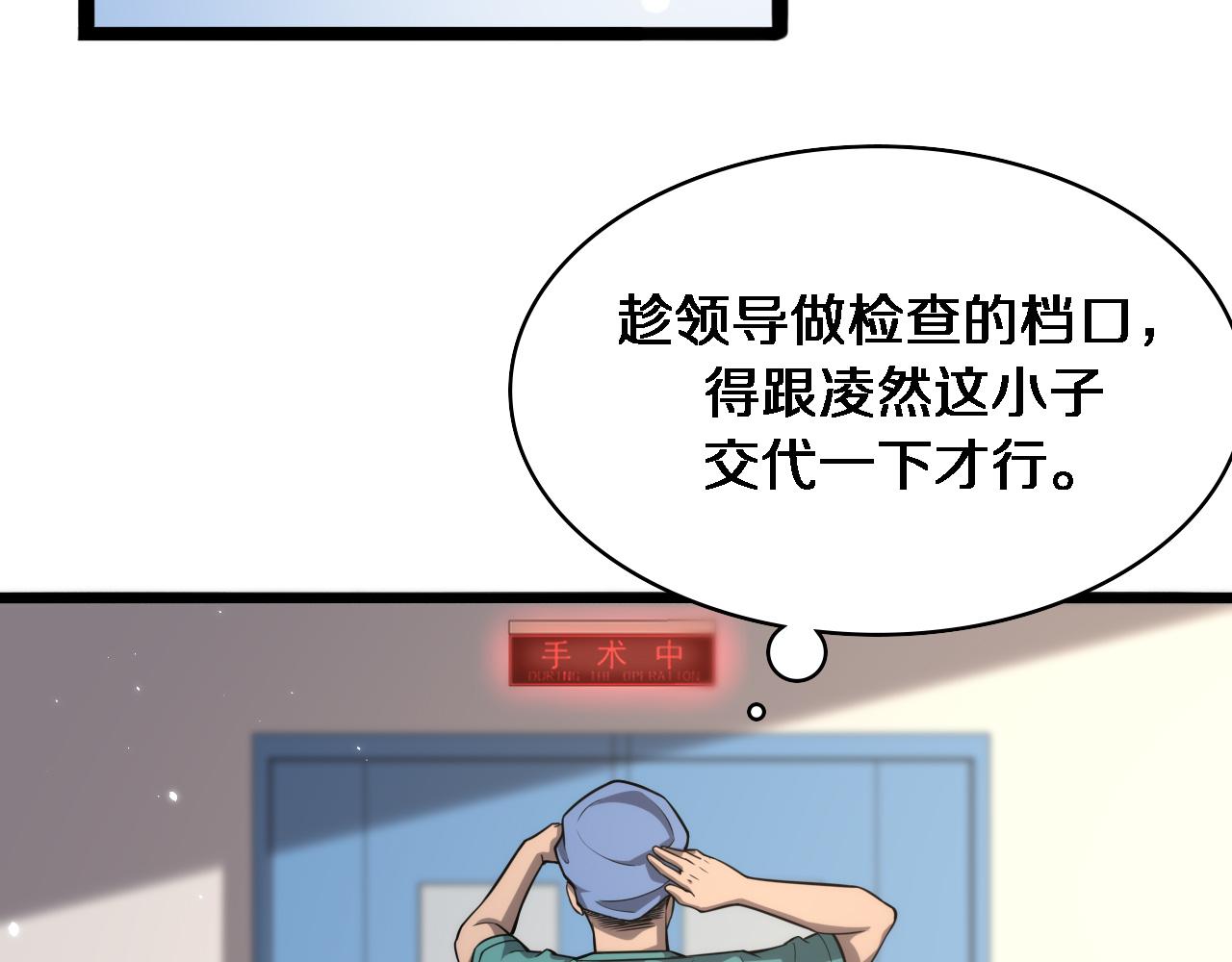 大医凌然漫画免费下拉式6漫画漫画,第123话 给予重视1图