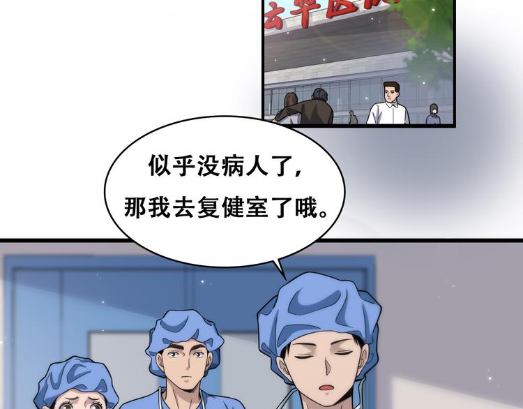 大医凌然漫画免费下拉式6漫画漫画,第48话 神经束膜吻合术2图