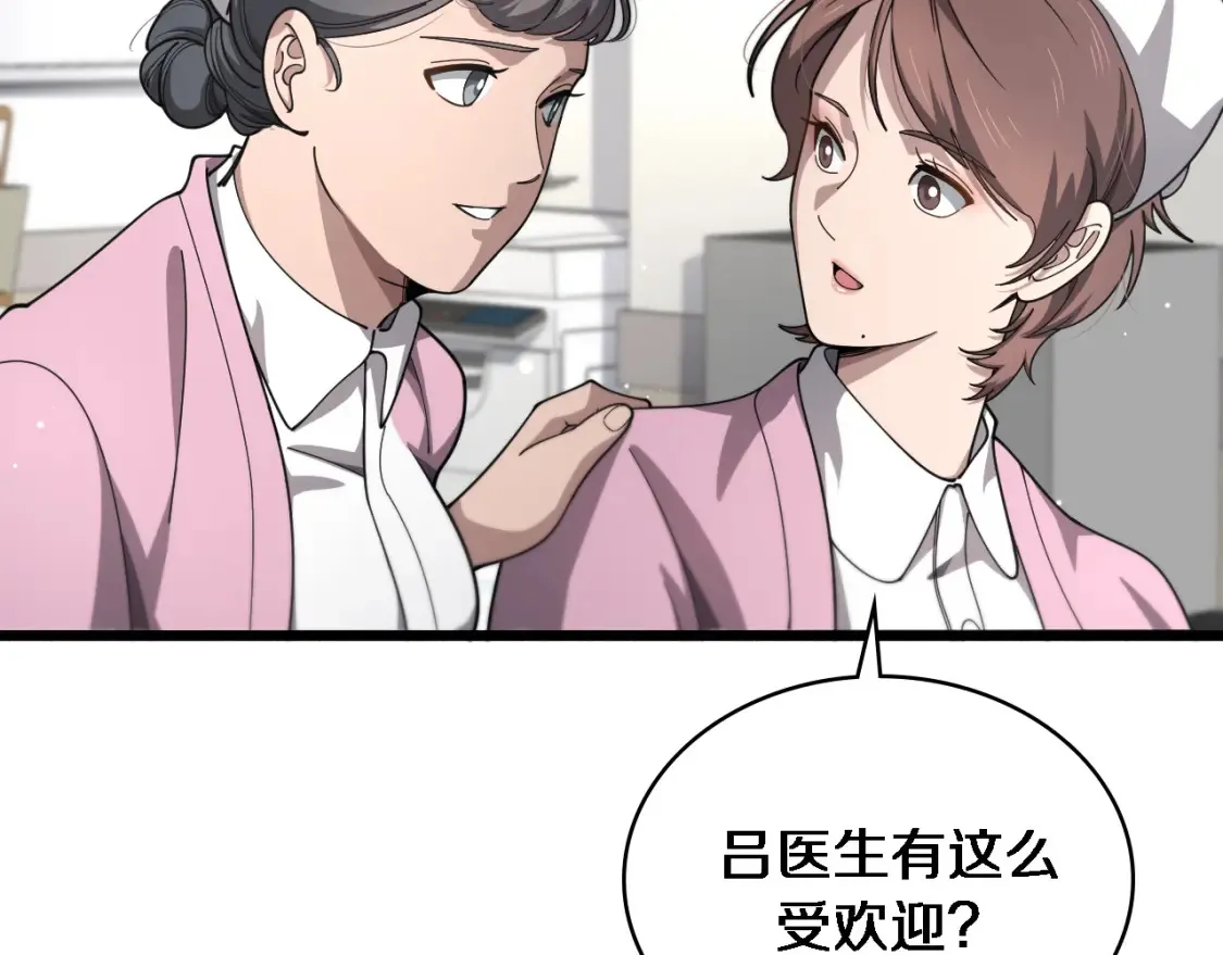 大医凌然漫画免费下拉式6漫画漫画,第267话 爱情事情双丰收的人！2图