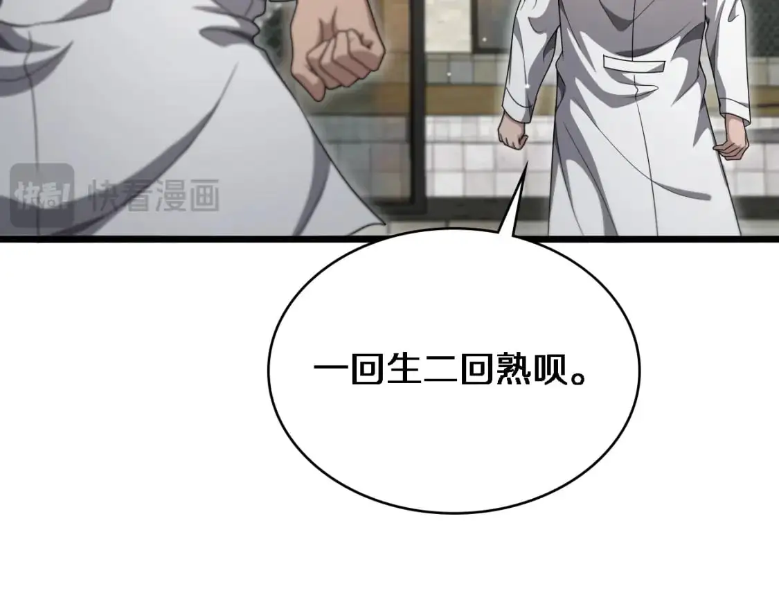 大医凌然漫画免费下拉式6漫画漫画,第262话 一回生二回熟1图