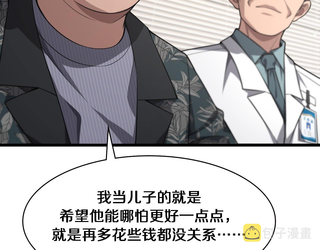 大医凌然漫画免费下拉式6漫画漫画,第166话 救死扶伤的任务2图