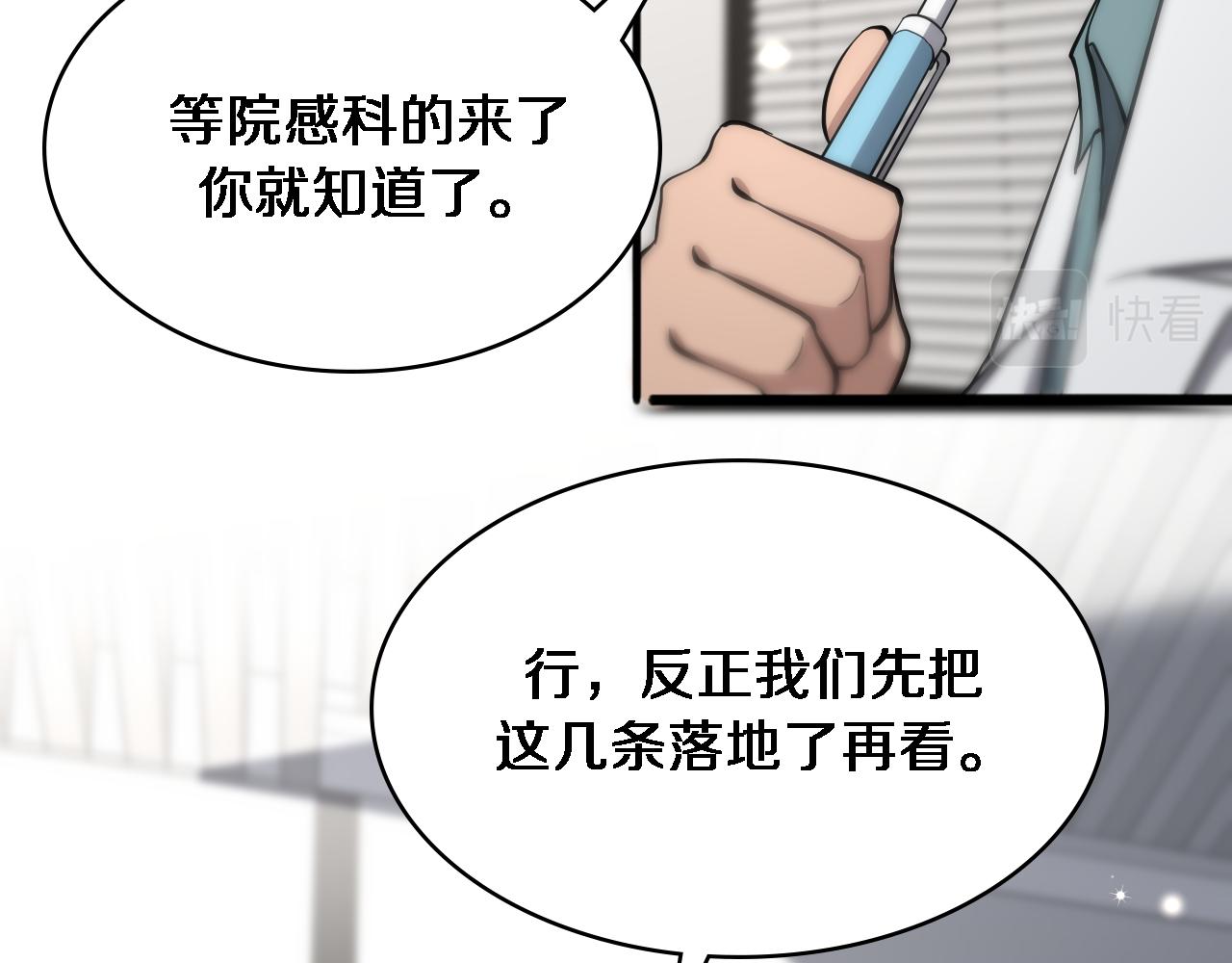 大医凌然漫画免费下拉式6漫画漫画,第126 院感升级2图