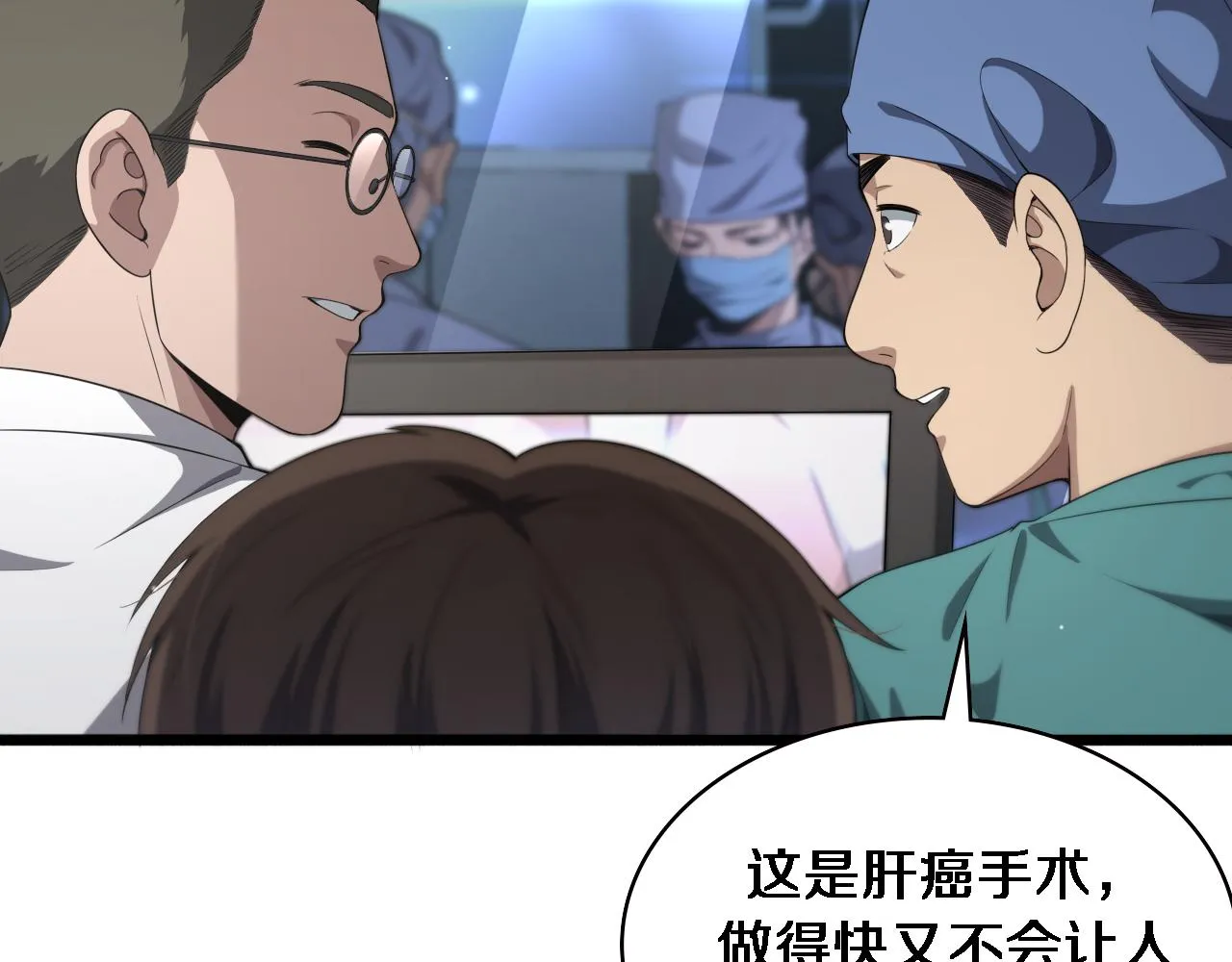 大医凌然漫画免费下拉式6漫画漫画,第231话 真的救世主！1图